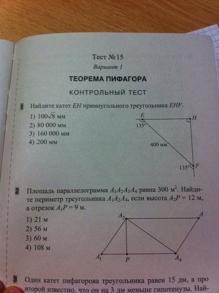 Контрольная работа по геометрии номер четыре. Теорема Пифагора контрольная. Тест 7 теорема Пифагора вариант 3. Тест 15 вариант 2 теорема Пифагора контрольный тест. Проверочная теорема Пифагора.
