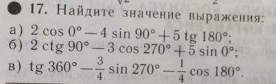 Найдите значение выражения sin2 30. Вычислите 2cos 0°- 4 sin 90°+5 TG 180°. Sin 90 a cos 180 a. Найдите значение выражения sin cos. Вычислите cos 180+5sin90.