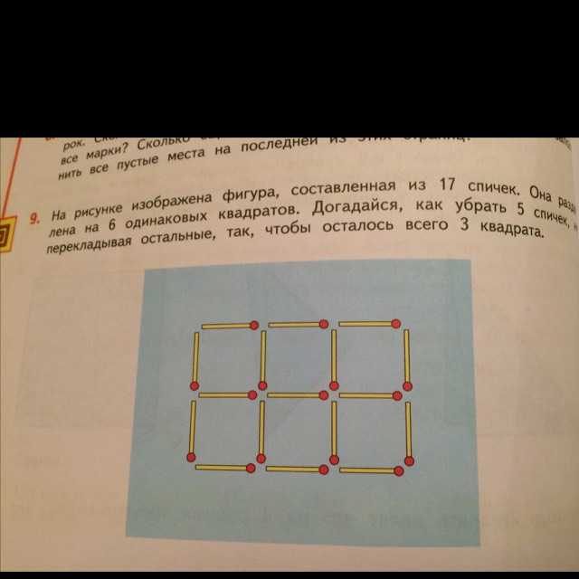 На рисунке изображена фигура составленная из квадратов. На рисунке изображена фигура составленная из спичек. На рисунке изображена фигура составленная из спичек догадайся. Перед вами фигура составленная из 17 спичек. Составить из 12 спичек фигуру площадью 5 квадратных спичек.