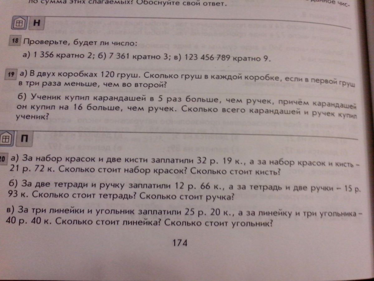 Тетрадь стоит 8 рублей а карандаш. Тетрадь стоит 16 рублей а карандаш 4 вся покупка 88.