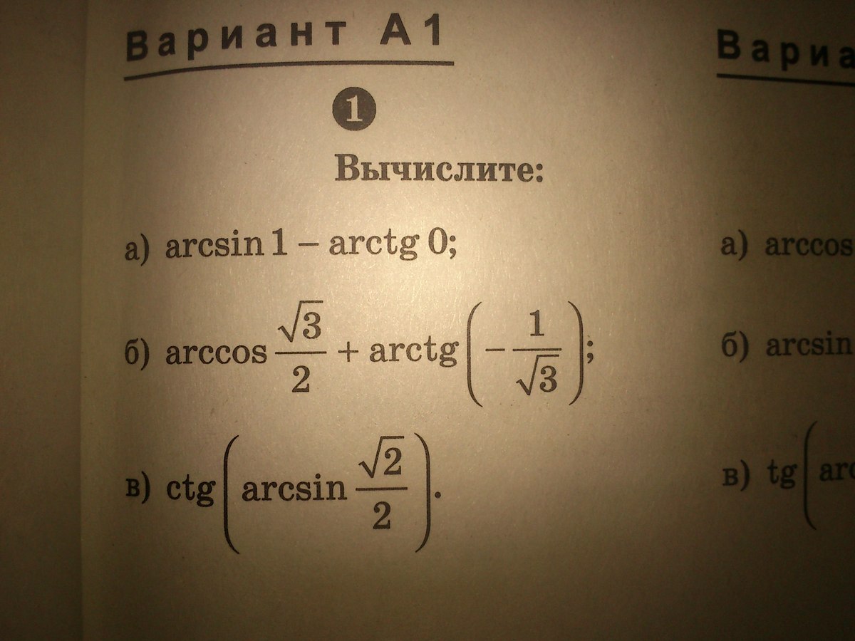 Arcsin 1 корень 3. Arcsin. Arcsin Arccos arctg arcctg формулы. Y=arcsin(sin x).