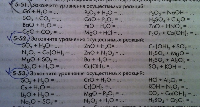 Возможные реакции химия 8 класс. Оксиды 8 класс химия химические реакции. Химические свойства оксидов реакции 8 класс. Химические уравненияfrwbq. Уравнения химических реакций 8 класс.