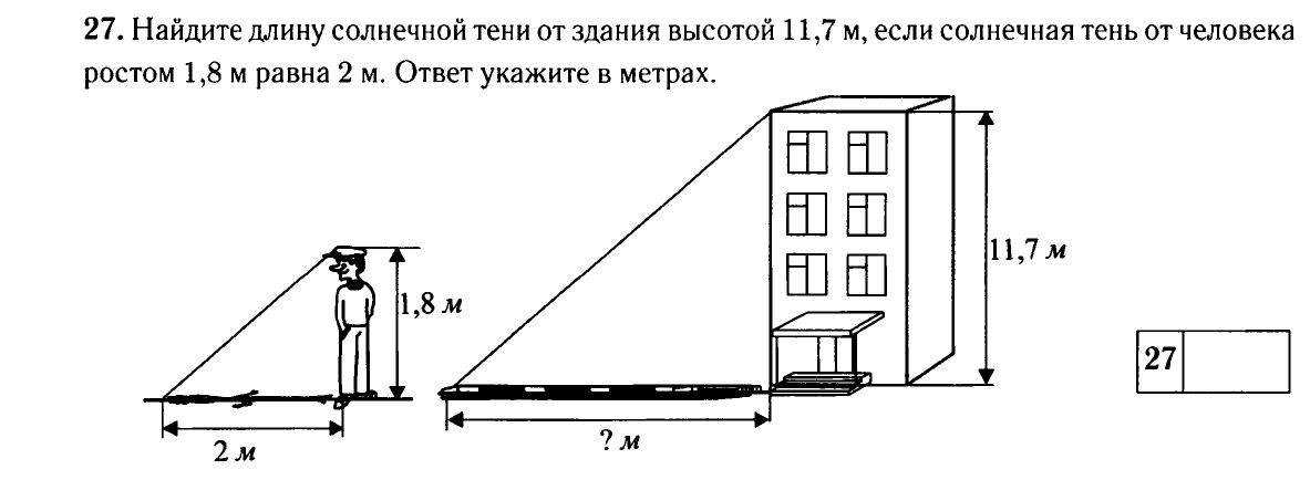 как измерить высоту здания