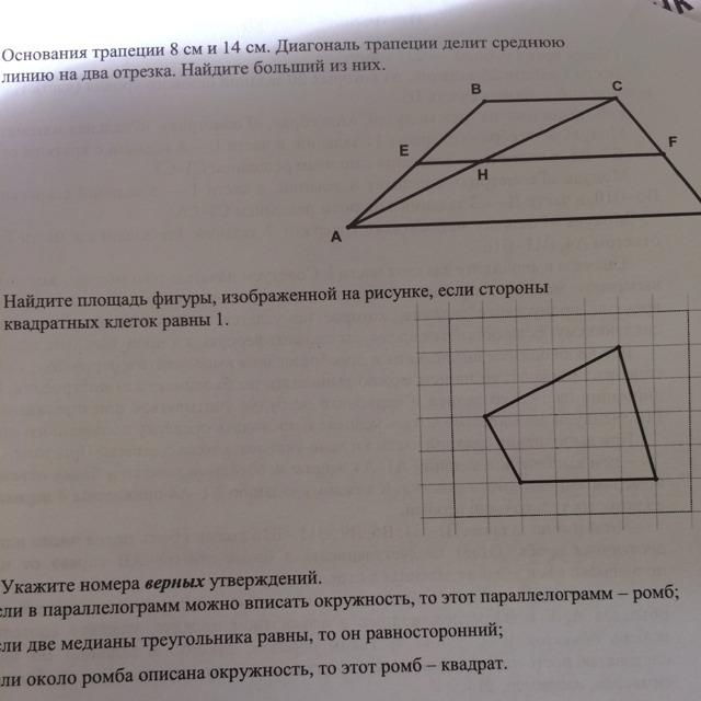 Диагонали трапеции делит трапецию на 4 треугольника. Диагональ трапеции делит среднюю линию.