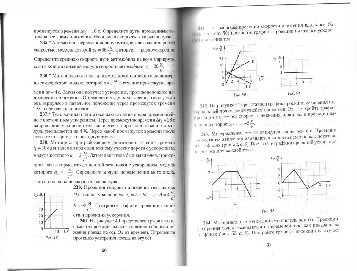 Физика 9 сборник задач исаченкова. Задачи по физике в проекциях ускорение. Проекция ускорения тела.