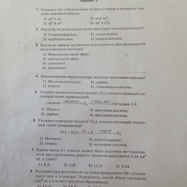 Тест 6 по химии