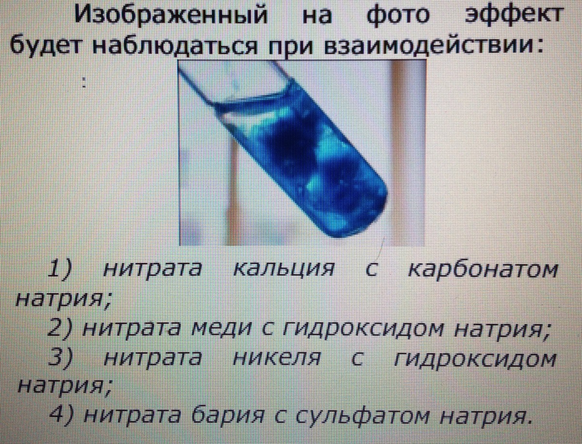 Взаимодействие нитрата меди с гидроксидом натрия. Осадок гидроксида меди 2 цвет. Осадок гидроксида никеля цвет. Сульфат меди и гидроксид натрия. Взаимодействие сульфата меди с гидроксидом натрия.