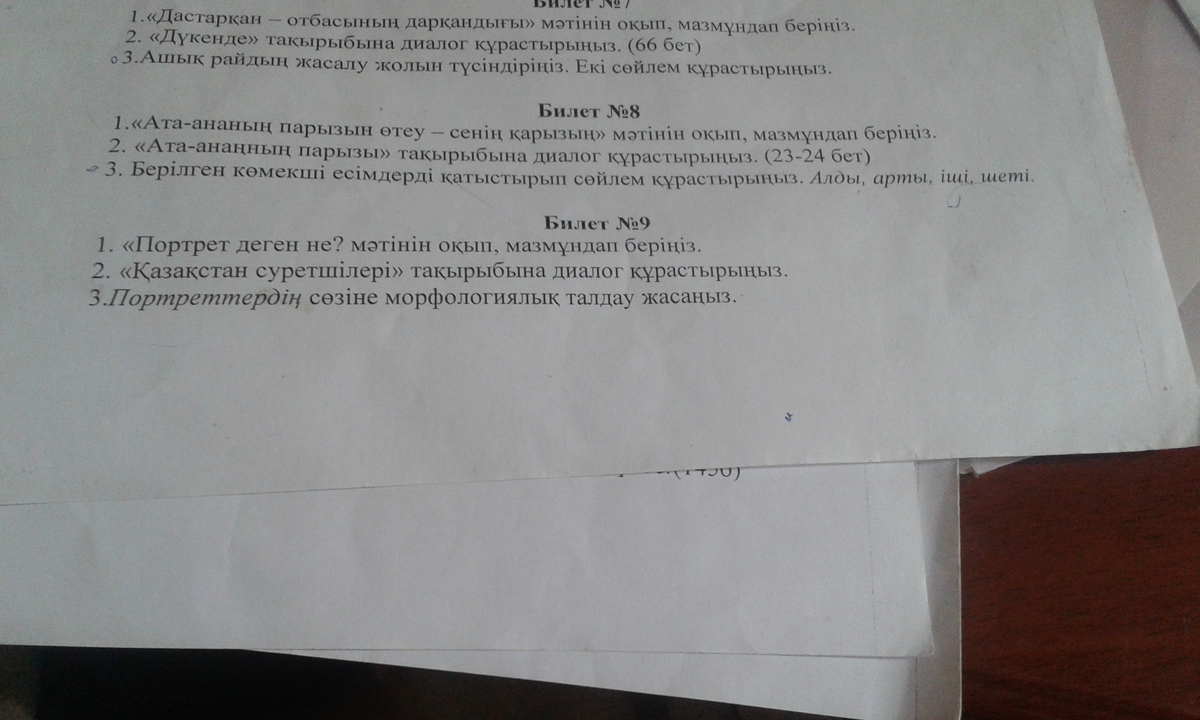 Билеты 8 класс русский язык ответы