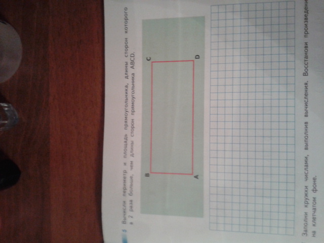 Измерь длины сторон прямоугольника в сантиметрах